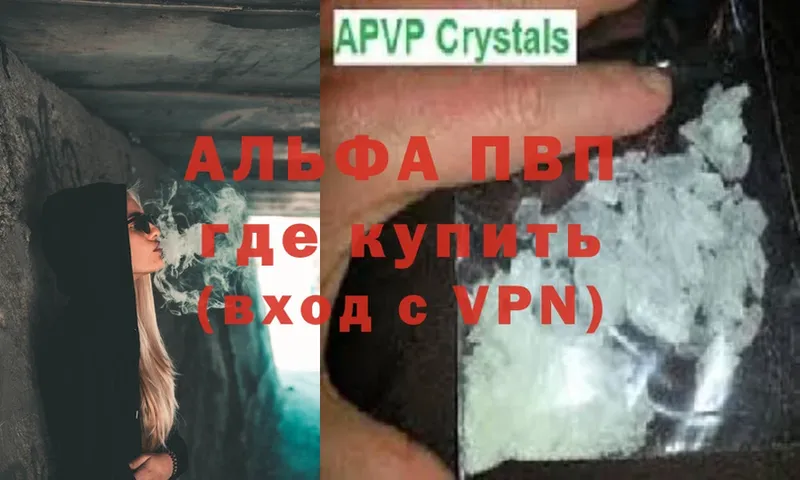 A-PVP СК КРИС  кракен ССЫЛКА  Балашов 